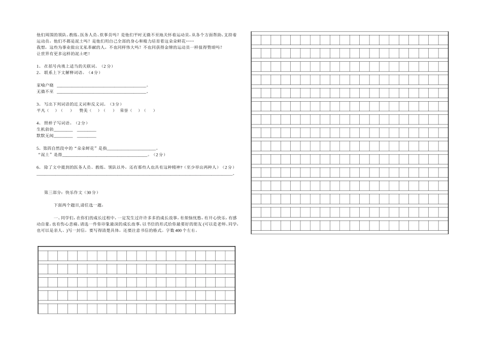 罗龙实验小学四年级上册语文第二次月考卷_第2页