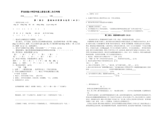 罗龙实验小学四年级上册语文第二次月考卷