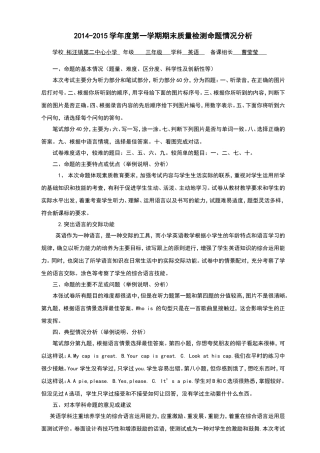 三年级英语命题情况分析