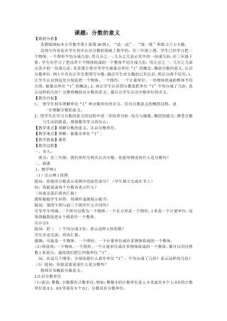 课题：认识分数