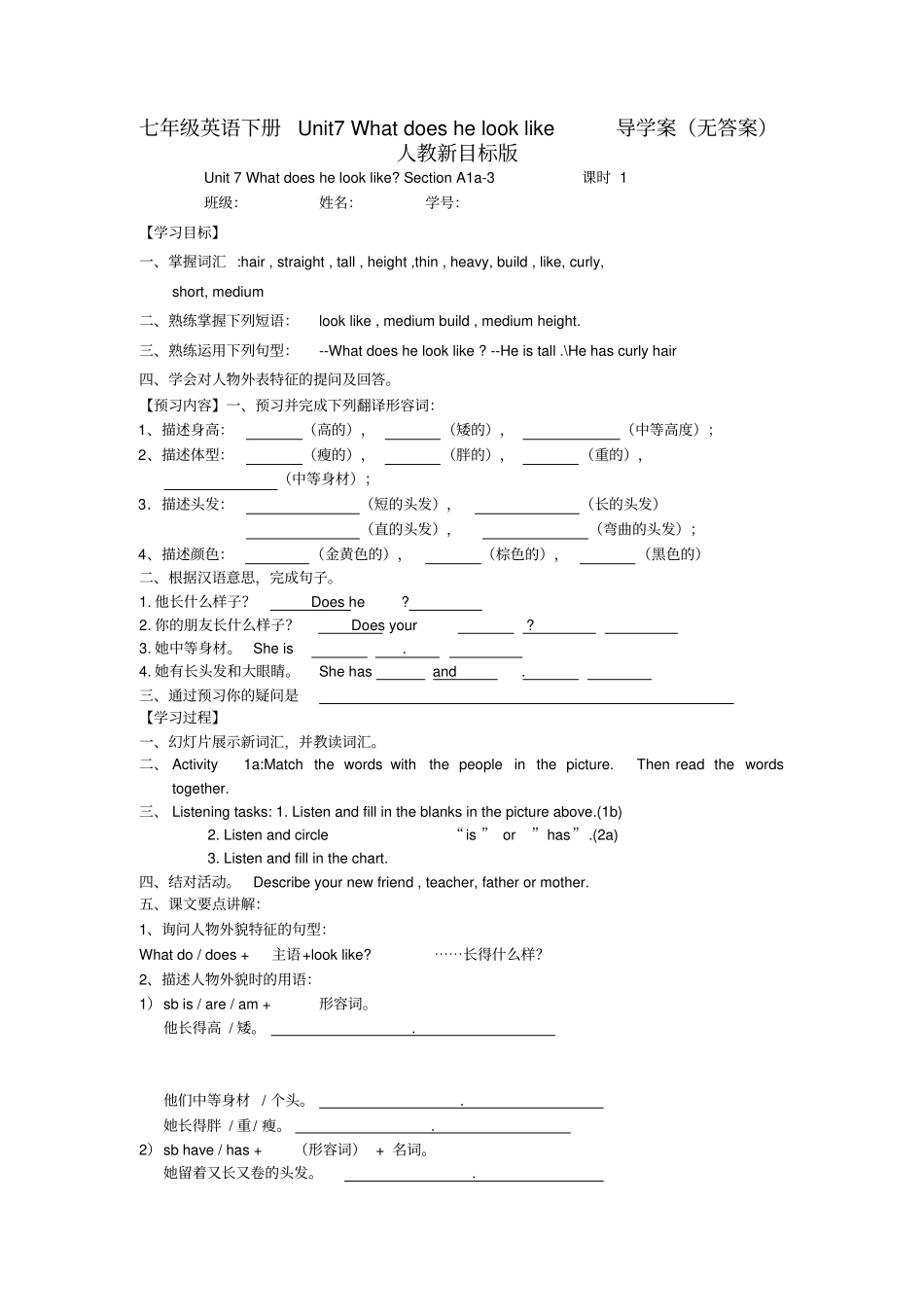 七年级英语下册Unit7Whatdoeshelooklike导学案_第1页