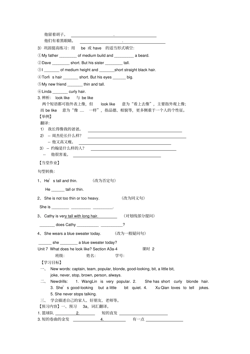 七年级英语下册Unit7Whatdoeshelooklike导学案_第2页