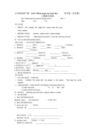 七年级英语下册Unit7Whatdoeshelooklike导学案