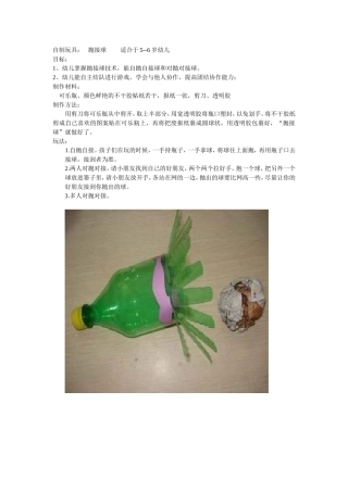 玩具名称抛接球杨庆霞山西省运城市芮城县党政南园