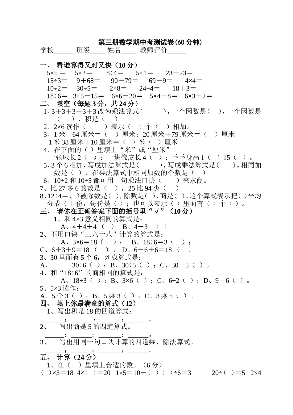 小学数学第三册数学期中考测试卷[人教版]_第1页