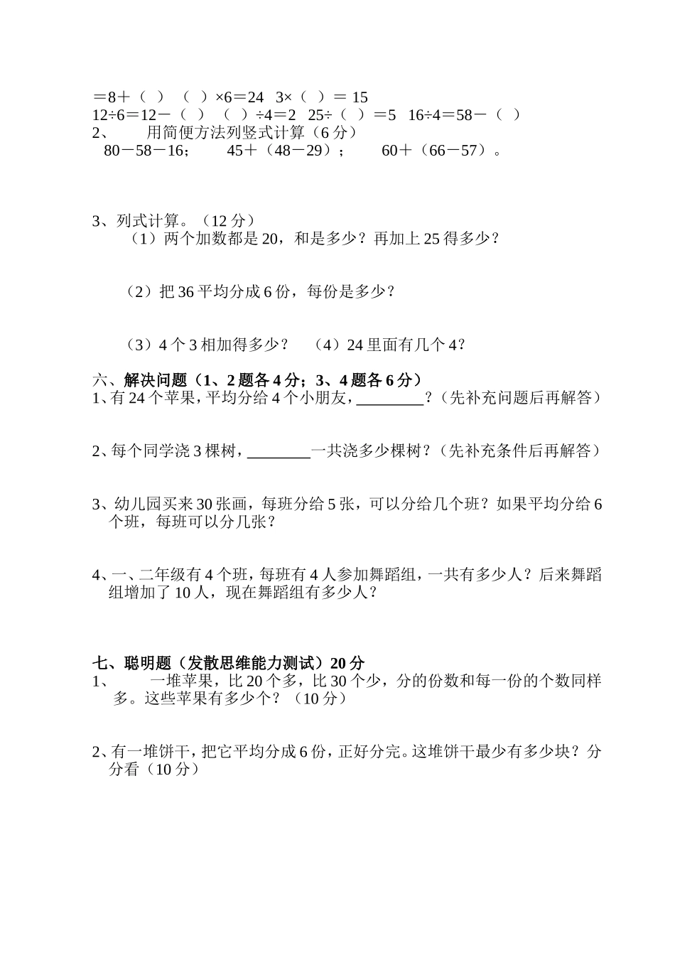 小学数学第三册数学期中考测试卷[人教版]_第2页