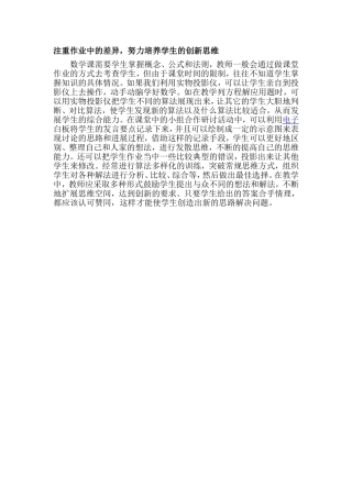 注重作业中的差异，努力培养学生的创新思维