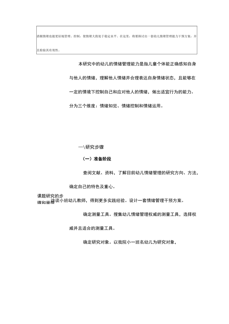 小一班小课题开题报告(5)_第3页