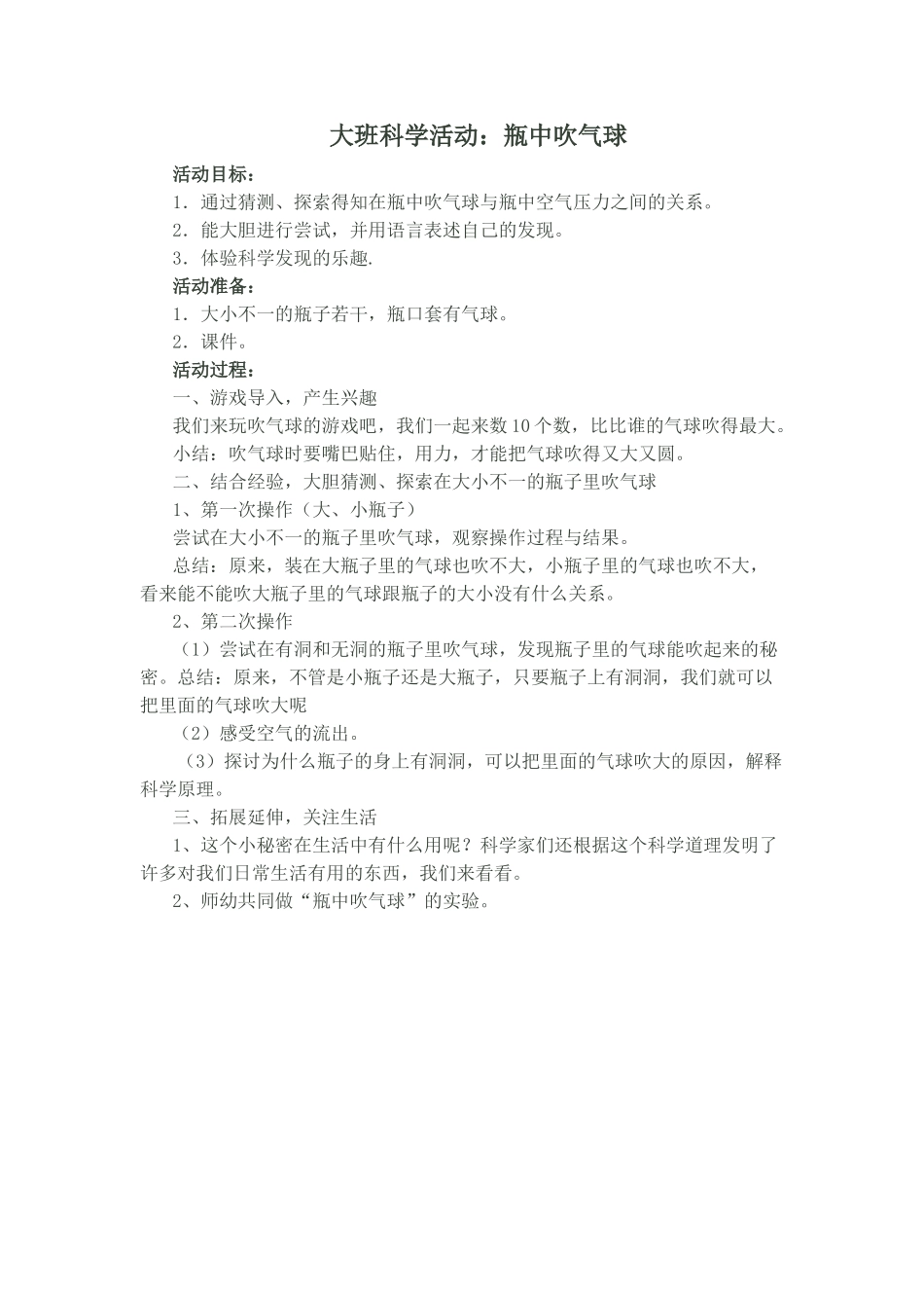 大班科学活动——瓶中吹气球_第1页