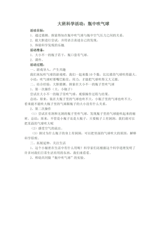 大班科学活动——瓶中吹气球
