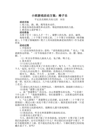 椅子乐宋佳平定县直属机关幼儿园