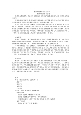 教师如何教好自己的孩子