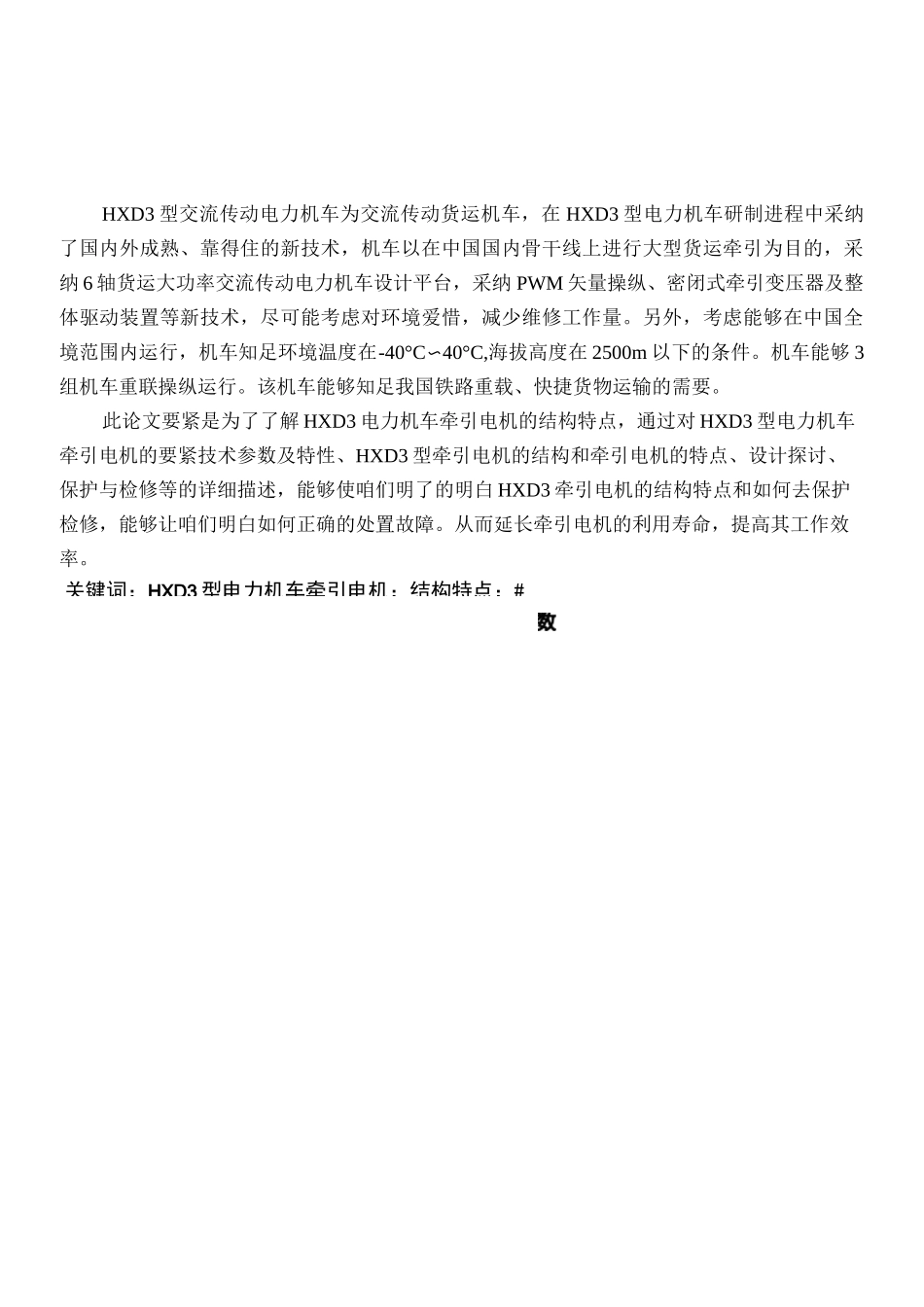 HXD3型电力机车牵引电机结构特点_第2页