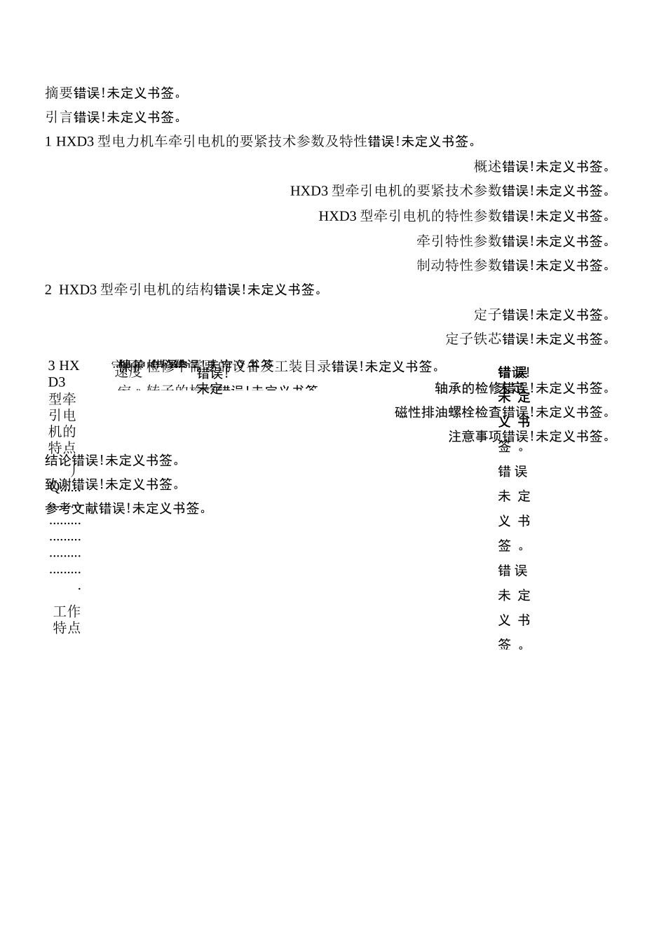 HXD3型电力机车牵引电机结构特点_第3页
