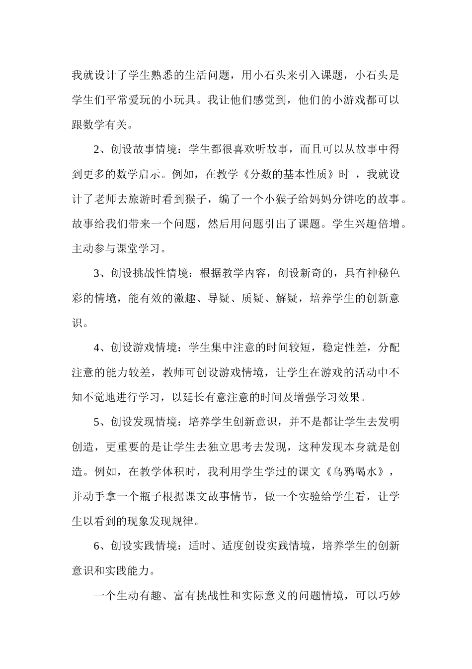 小学数学高效课堂反思_第2页