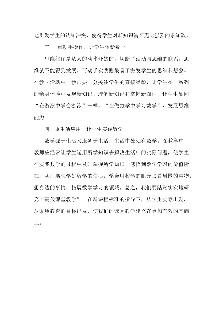 小学数学高效课堂反思_第3页