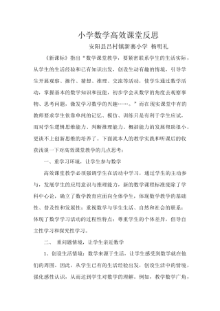 小学数学高效课堂反思
