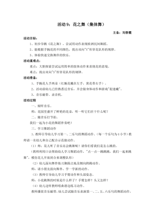 中班韵律花之舞