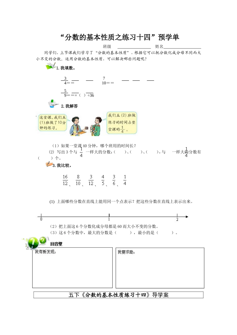 韩斌分数的基本性质练习十四导学案定稿_第1页