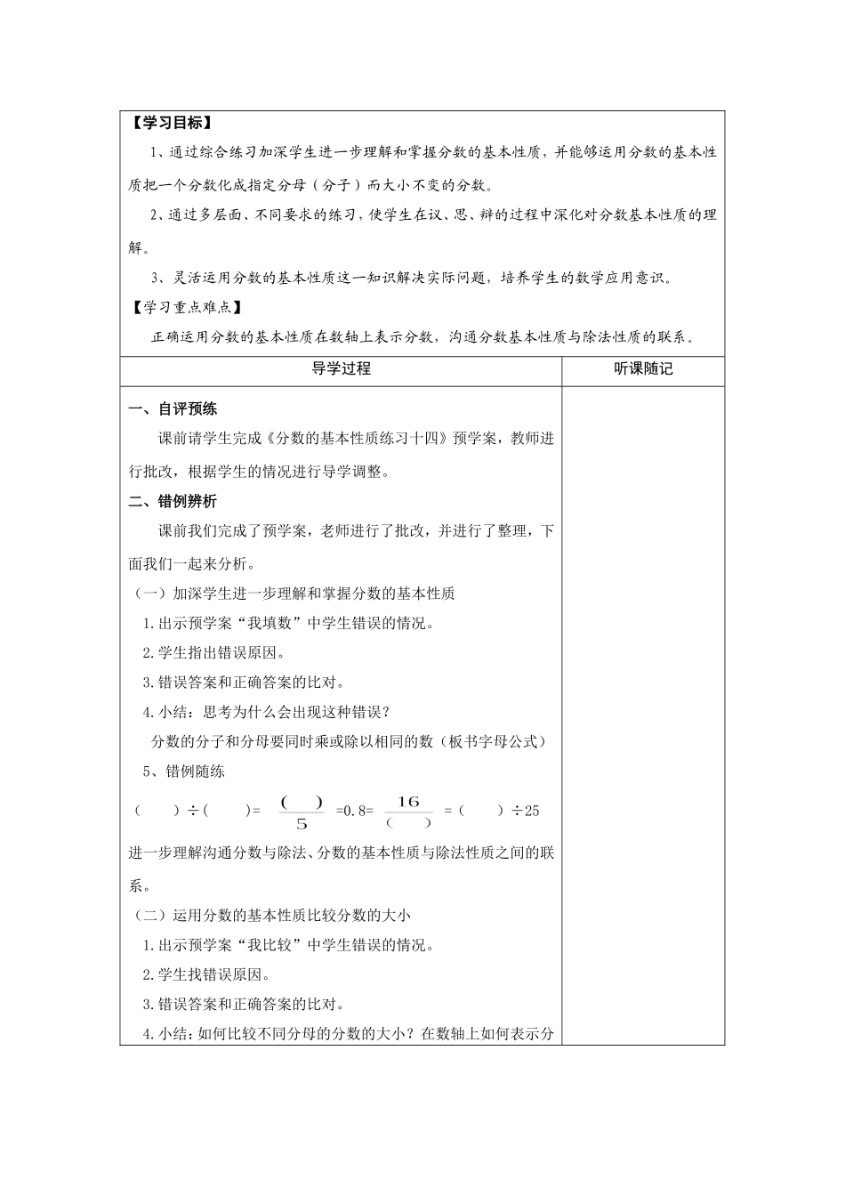 韩斌分数的基本性质练习十四导学案定稿_第2页