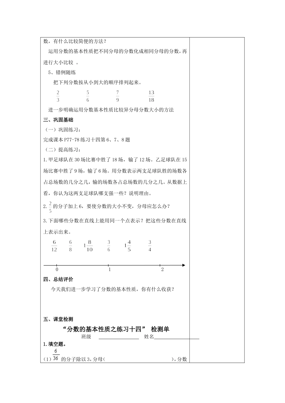 韩斌分数的基本性质练习十四导学案定稿_第3页