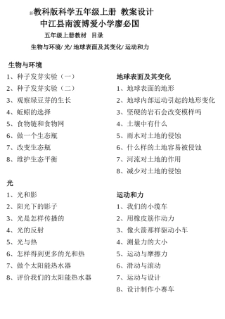 教科版小学科学五年级上册教案