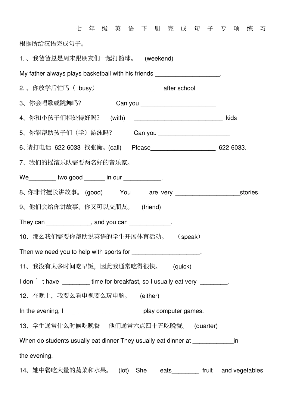 七年级英语下册完成句子专项练习_第1页