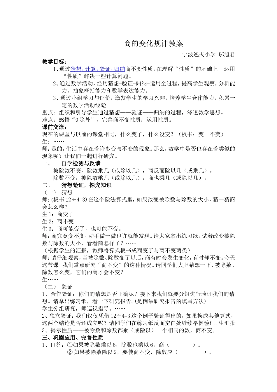 商不变性质教案_第1页