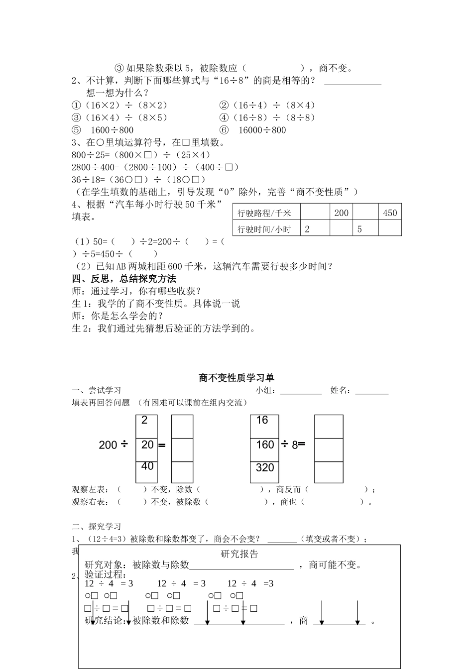 商不变性质教案_第2页
