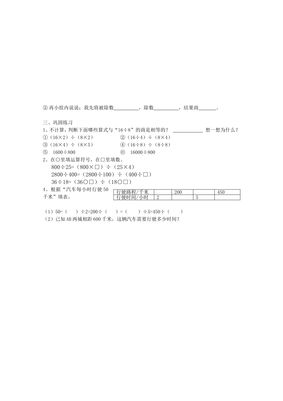 商不变性质教案_第3页