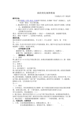 商不变性质教案