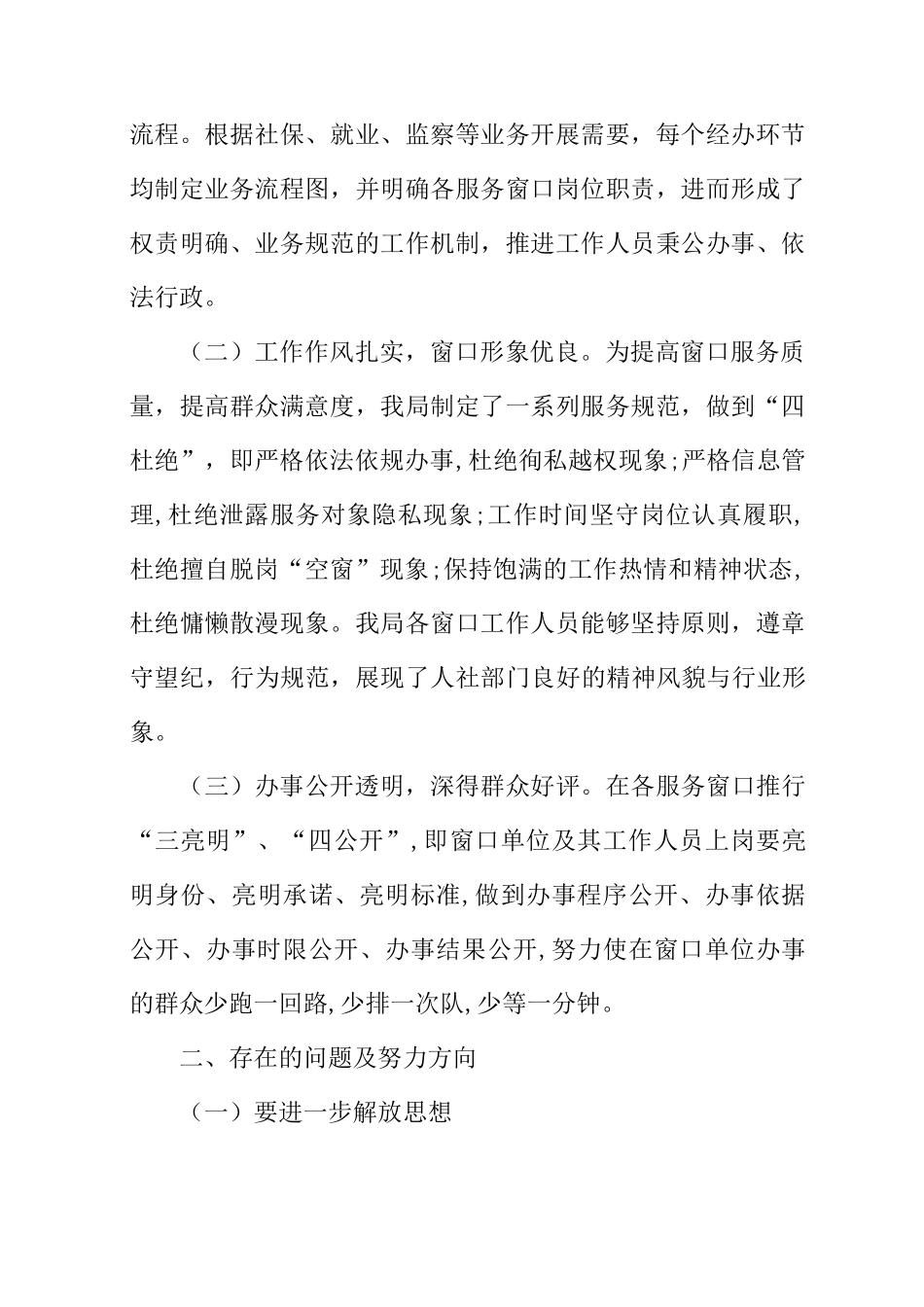窗口单位自查自纠报告范文_第2页