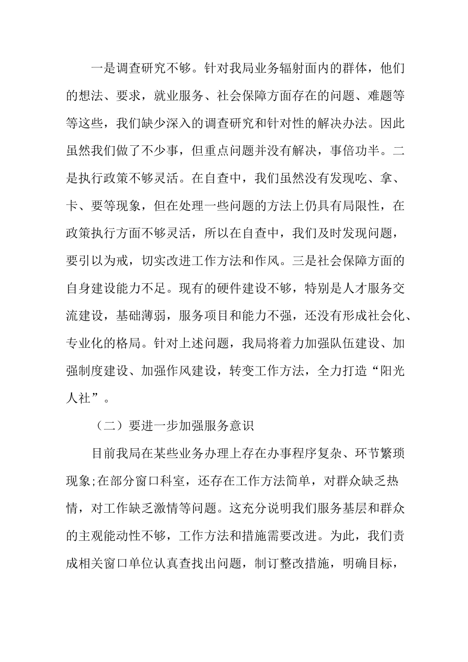 窗口单位自查自纠报告范文_第3页