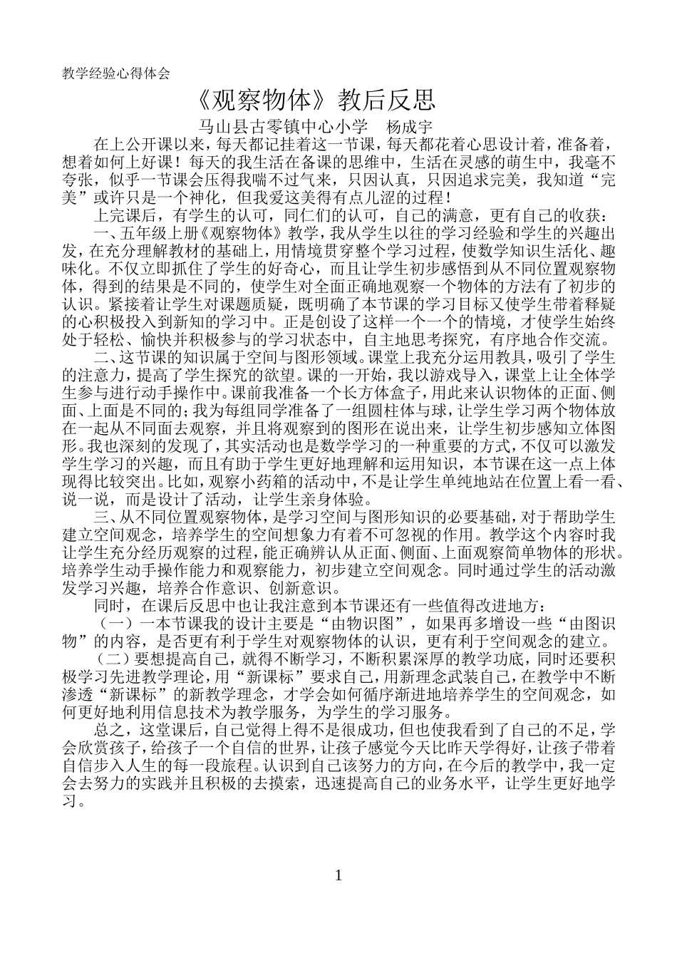 观察物体反思_第1页