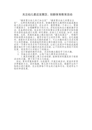 关注幼儿最近发展区