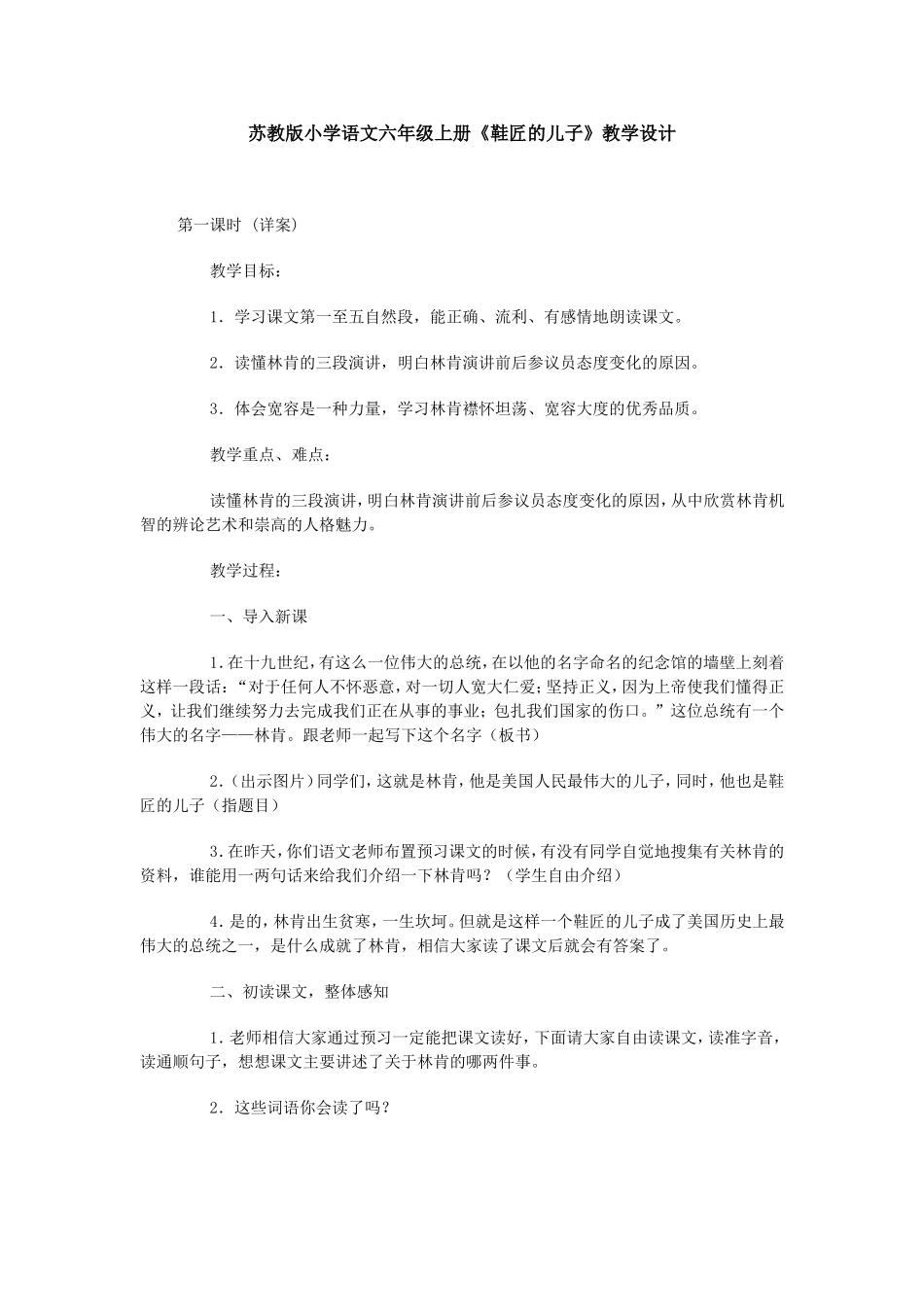 《鞋匠的儿子》教学设计_第1页