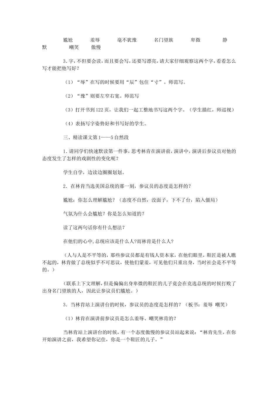 《鞋匠的儿子》教学设计_第2页