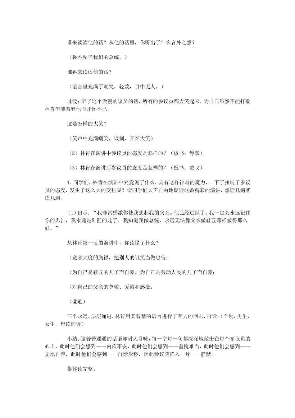 《鞋匠的儿子》教学设计_第3页