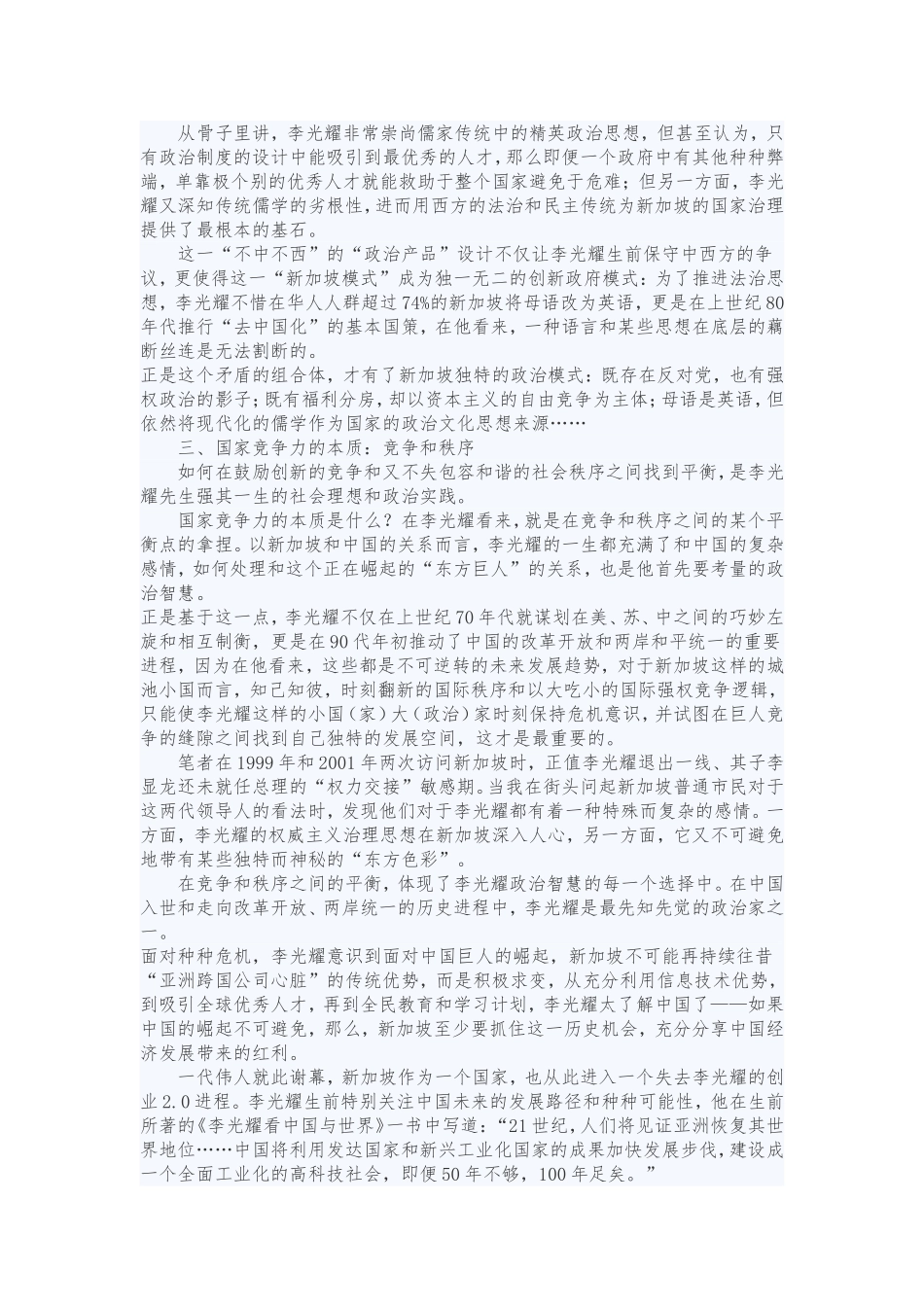 一个杰出的华人领袖_第2页