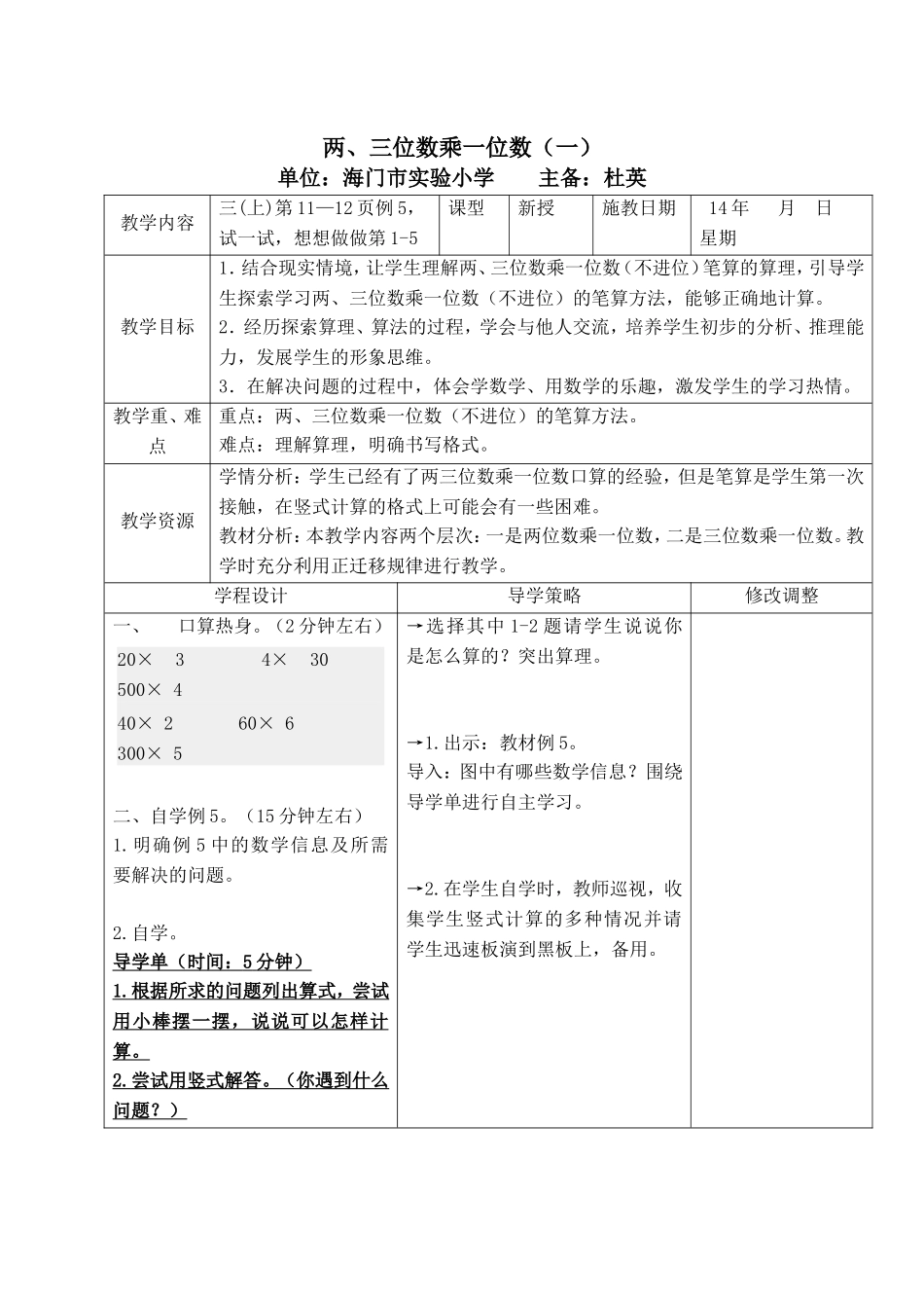 两、三位数乘一位数笔算（一）_第1页