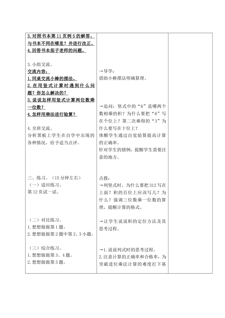 两、三位数乘一位数笔算（一）_第2页