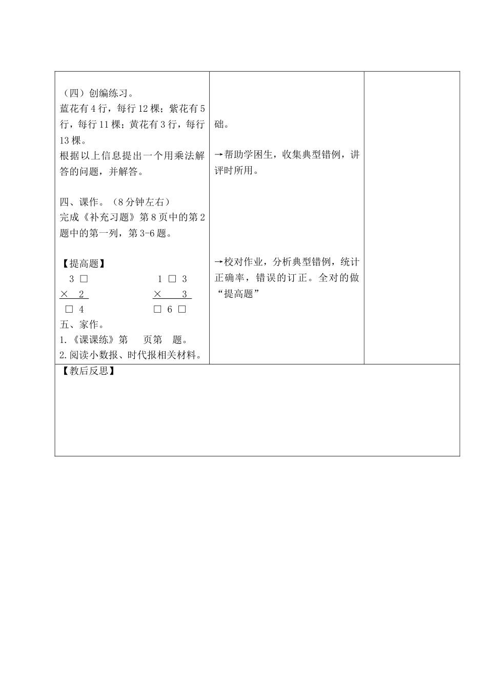 两、三位数乘一位数笔算（一）_第3页