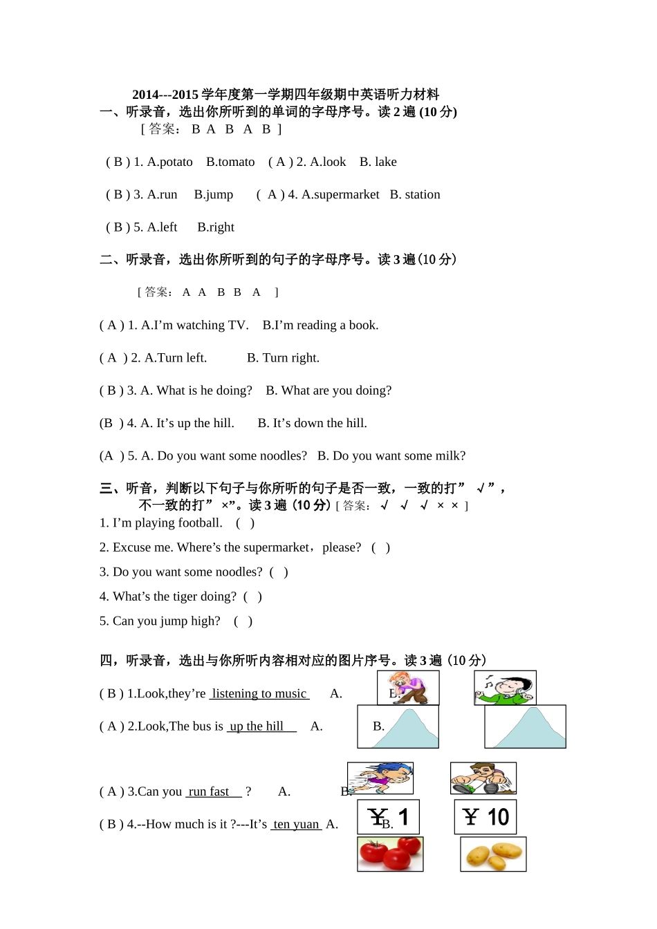 四年级英语听力材料_第1页