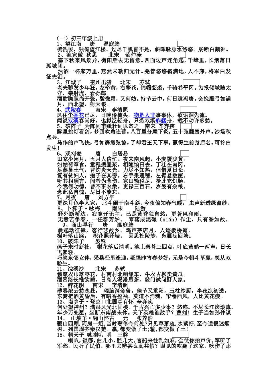 初三年级诗词背诵资料_第1页