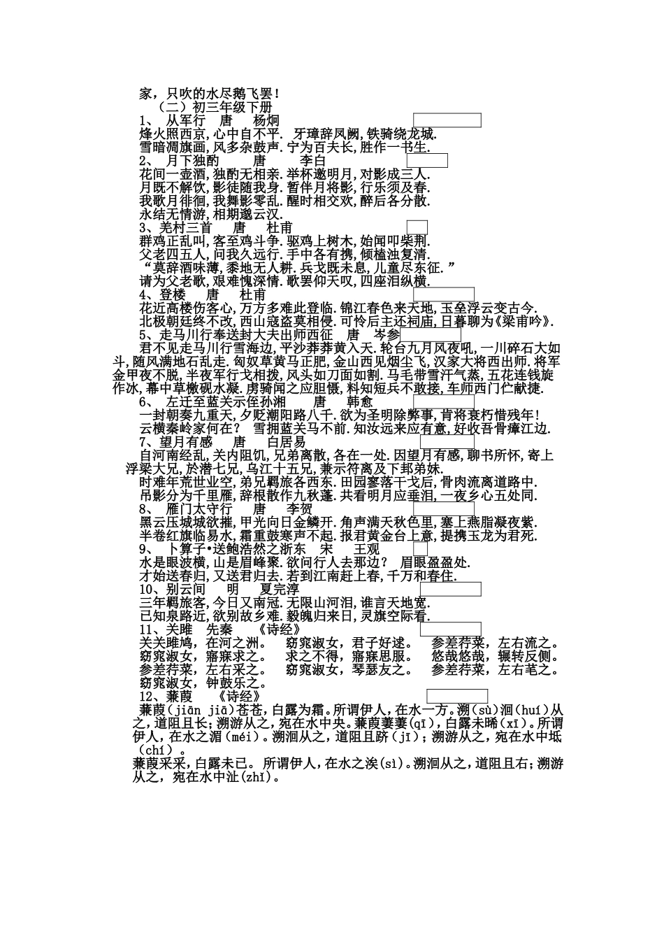 初三年级诗词背诵资料_第2页