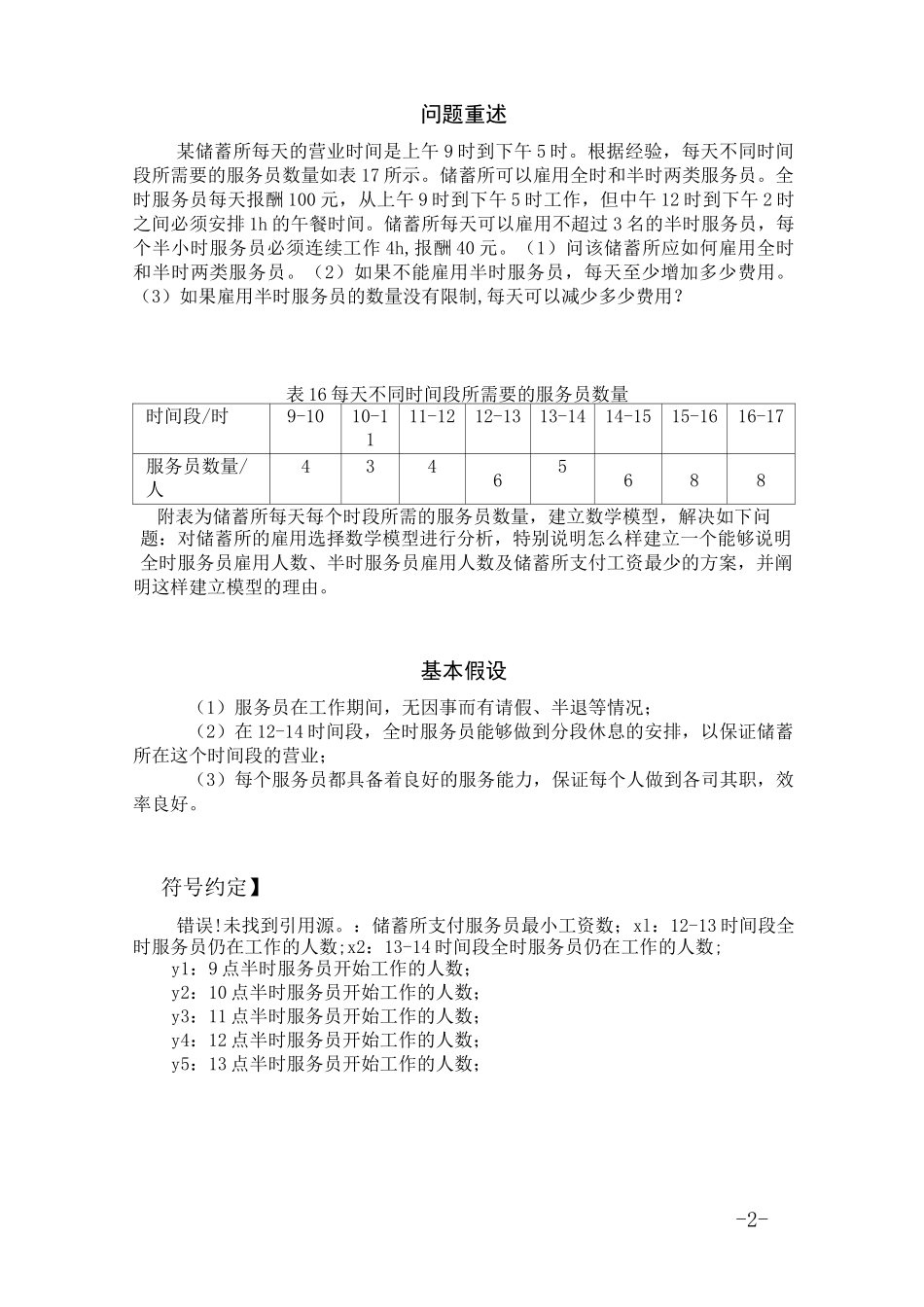 一般线性规划数学模型_第2页