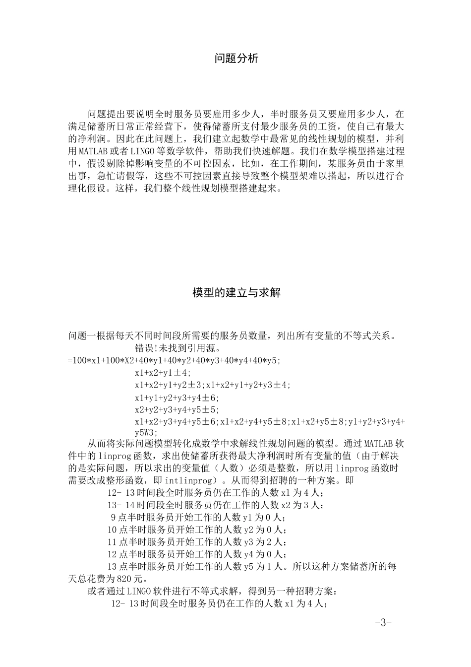 一般线性规划数学模型_第3页