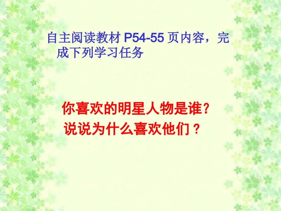 七上第五课第三框：自我新形象_第2页