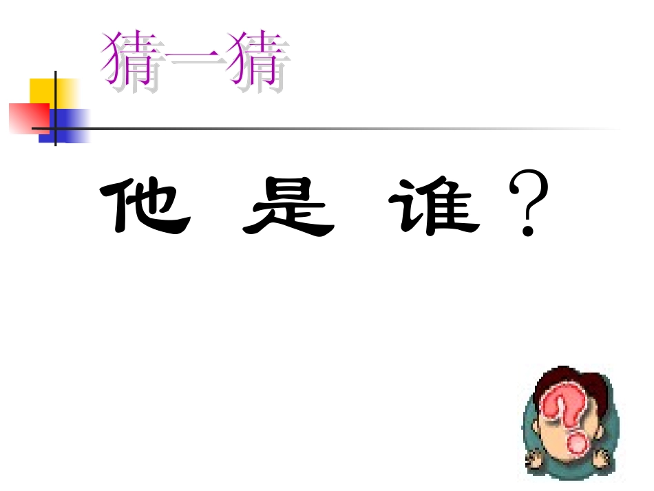 七上第五课第三框：自我新形象_第3页