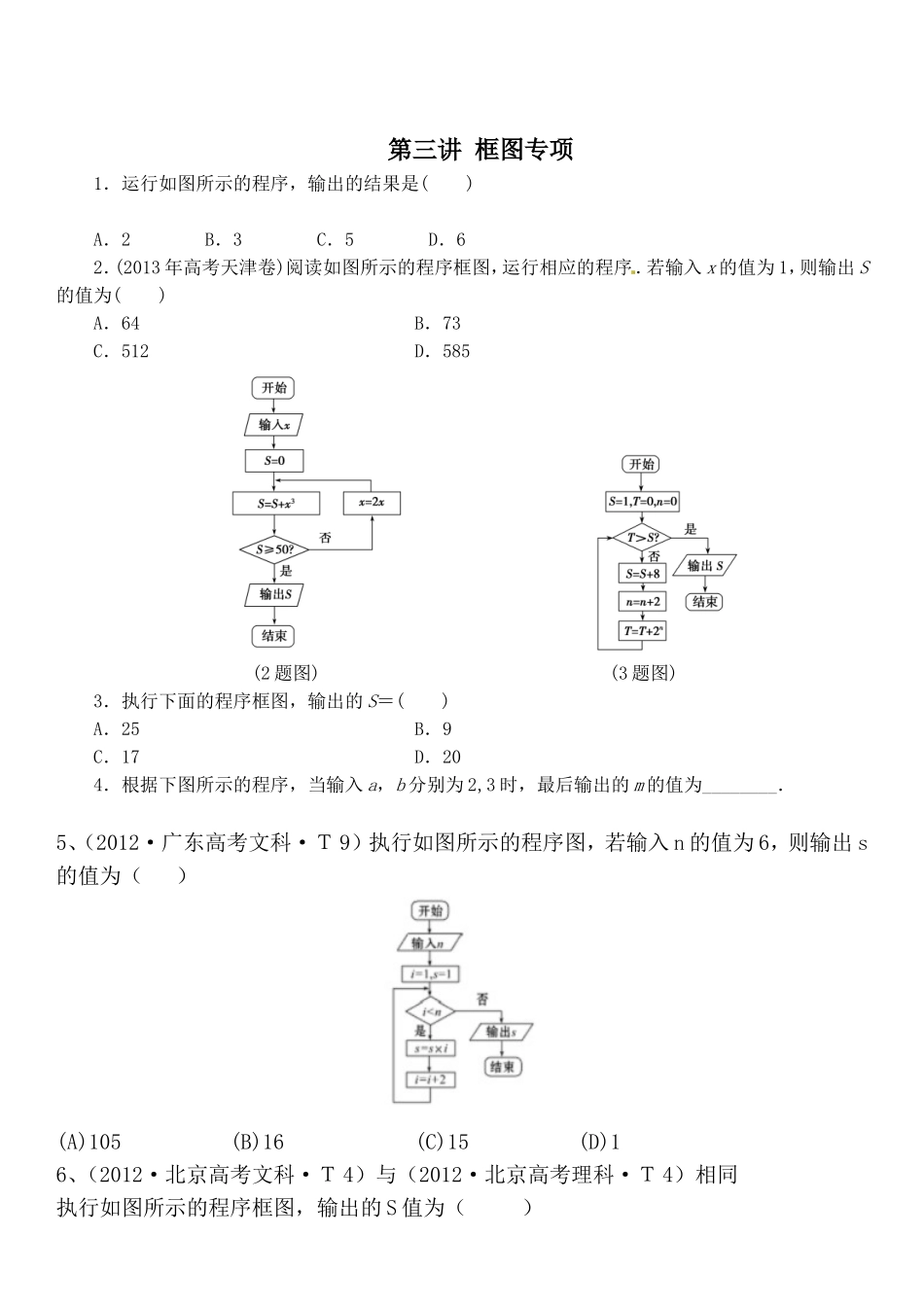 第三讲框图专项_第1页